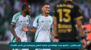 قرار مفاجئ.. جالينو يحدد موقفه من مباراة الأهلي وبيراميدز في كأس القارات